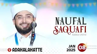 Noufal Saqafi Kalasa Usthad Speech | ADAKALAKATTE | Today Live | 08/01/2025.