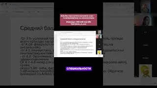 Куда поступать с баллом 4.00 в вузах Турции? #образованиевтурции #турция  #yös