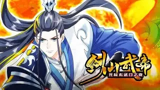 【Multi Sub】Sword Immortal Martial Emperor EP1-83  
