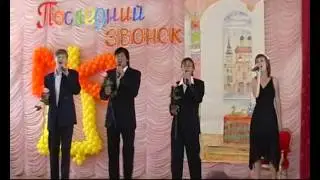 Последний звонок 2007 1