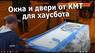 НА ПЛАВУ. ВЫПУСК №6 “ОКНА, ДВЕРИ ДЛЯ ПЛАВДОМА”
