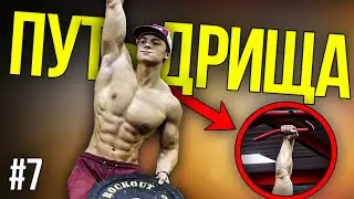 Исполняю не хуже ЧЕЛОВЕКА ПАУКА | Путь Дрища | Спина & Руки & Вызов ГОГИ