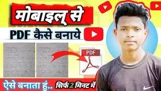 PDF file kaise banaye 2024 | mobile se pdf file kaise banaye 2024| how to create pdf file 2024