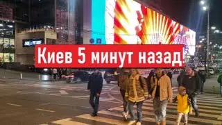 Сегодня 7 ноября 2023. Как мы сейчас живем в Киеве?