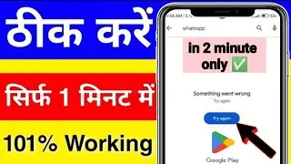 Play Store something went wrong please try after some time | Something went wrong try again |2 min ✅