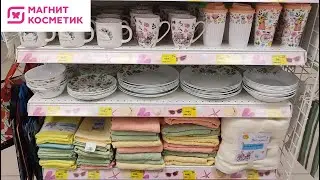 Новинки в Магнит Косметик. Посуда, текстиль, товары для дома (май 2023)