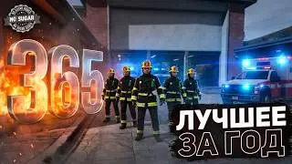 [GTAW.ME] LOS SANTOS FIRE DEPARTMENT Year in review 2022-2023