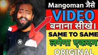 Mangoman जैसा विडियो कैसे बनाये। How to Mangoman video editing full tutorial |