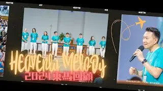 天韻東馬2024回顧影片__天韻合唱團 Official MV