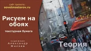 Рисуем на обоях  Грунтовка поверхности