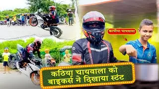 काथीया चायवाला को मिलने आये हम । THE DN09 Rider |