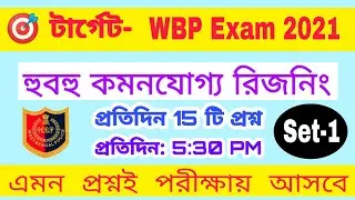 WBP 2021 Reasoning Class | WBP Exam Mock Test