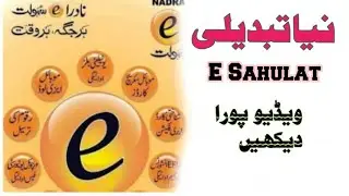 E Sahulat Nadra l Password Change l google authenticator l old password change l e-Sahulat NADRA