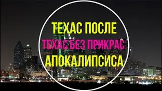 Как Техас оправляется от снежного шторма и аномальных морозов