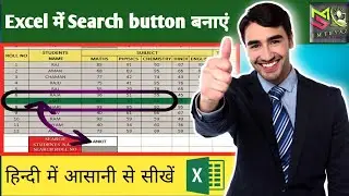 Create Search Button in Microsoft Excel | Automatic highlight cell in Excel