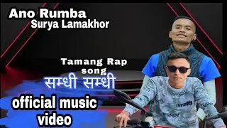 NEW RAP SONG SAMDI SAMDI SURYA LMMAKHOR ANO LAMA 2024 सुर्य लामाखोर अनो लामा