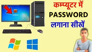 How To Set Password On Computer Laptop || Computer Me Password Kaise Lagaye