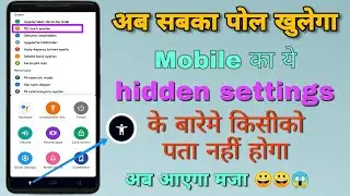 Mobile hidden settings 😱 Dark secret of mobile | अब सबका पोल खोलेगा