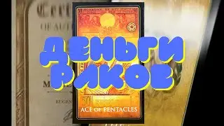 ♋ ДЕНЬГИ для РАКОВ в 2024 году. Свои и чужие, не перепутайте✨