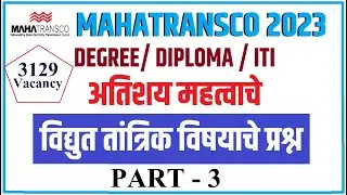 BASIC ELECTRONICS MAHATRANSCO important Technical MCQ | सहाय्यक तंत्रज्ञ | महापारेषण QUESTION PAPER