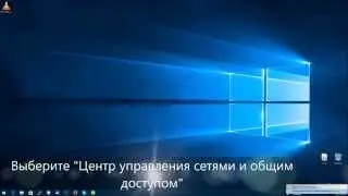 Настраиваем интернет в Windows 10