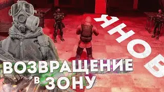 КАК ЭТО ВОЗМОЖНО? ВСТРЕТИЛ КОНСТАНТИНА НА ЯНОВЕ?!🔺 S.T.A.L.K.E.R.: Возвращение в Зону # 27 | FORAST