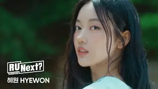 [R U Next] 혜원 HYEWON l Profile film