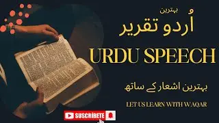 speech|| Urdu Speech|| speech about seerat ul nabi
