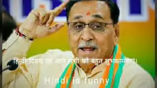 Happy hindi diwas what's app status vijay rupani cm funny|New 2020