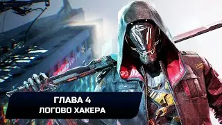 Ghostrunner 2 - Глава 4 