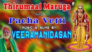 Album | Thirumaal Maruga  Song  |  Pacha Vetti - Single    #veeramanidaasan  #veeramanidasan