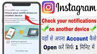 Check Your Notification On Another Device Instagram | Check Your Text Massage | Try Another Way 2024