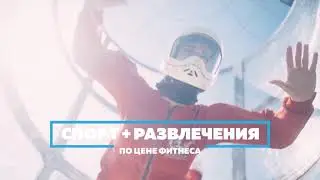 Единый фитнес-абонемент OneFit