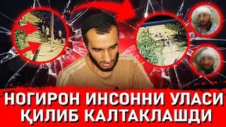 НОГИРОН БОЛАНИ УЯЛМАЙ 4 ТА БОЛА УРАГНИНИ ҚАРАНГ КУЧЛАРИНГ НОГИРОНГА ЕТИМИ ШАРМАНДАЛАР🤦‍♂️