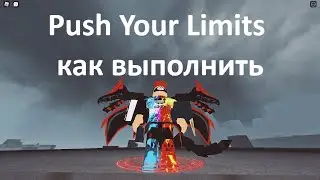 Push Your Limits роблокс паркур
