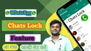 Whatsapp Chat Lock Kaise Kare | How To Lock WhatsApp Chat