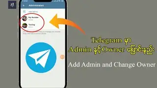 Telegram မှာ Admin ထည့်နည်း၊ Owner ပြောင်းနည်း