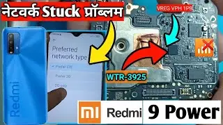 Redmi-9 Power Network Stuck 🚫❌ 📶 ❌Problem Solution ✅(WTR-3925) Replace Job Done ❤️✌️✌️✌️👍