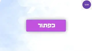 באתי ליצור כפתור סטנדרטי לאתר שלי וגיליתי משהו מטורף