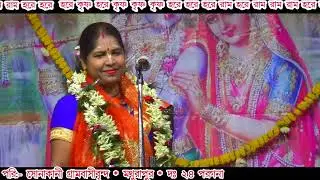 Mamoni Das Adhikari kirtan 2023 | মামনি দাস অধিকারী কীর্তন গান | খুব সুন্দর একটি পালা |