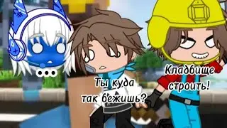 Что это было?... Мой ПоЗвОнОчНиК... |Райя, Лололошка и Лионель|
