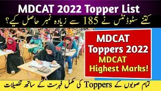 MDCAT Topper 2022|MDCAT High Score 2022|MDCAT 2022 Topper|MDCAT 2022 Topper List|HammadSpeaks
