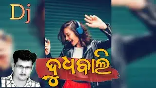Dj Dudhbali Santanu Sahu//Old Sambalpuri Song//Dj Remix//Dj Mantu Kisan