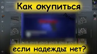 САМЫЕ ЛУЧШИЕ КРАФТЫ В 2021 ГОДУ! ПОЧТИ 100% ОКУП! || Выгодные контракты в CS:GO