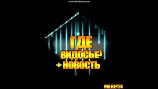 Отвечаю на вопрос почему нет роликов на канале+Новость!