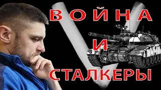 ЧЗО: война и сталкеры