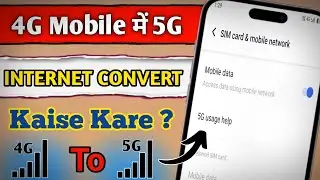 4G Phone ko 5G Mein Kaise Convert Karen | 4G Phone Ko 5G Kaise Banaye