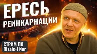 Есть ли Вечная Жизнь? | Вечность Души | 