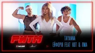 TAYANNA (feat Женя Кот и Влад Яма) - Ейфорія | фрагмент из мюзикла 