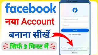 Facebook account kaise banaen | Facebook id kaise banaye | How to make facebook account